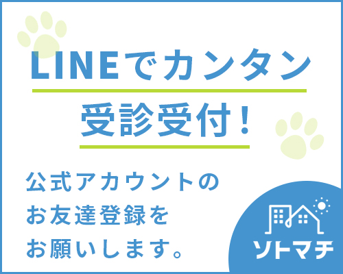 LINEでカンタン受診受付